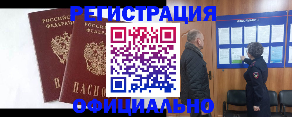 временная регистрация надежно в Шимановске