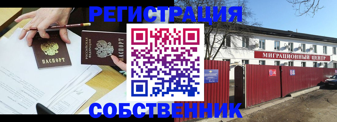 временная регистрация гарантия в Шимановске